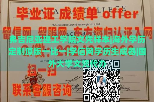 弗吉尼亚理工学院文凭样本|海外学历定制原版一比一|学信网学历生成器|国外大学文凭代办