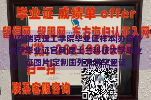 利莫瑞克理工学院毕业证样本|办国外大学毕业证官网|昆士兰科技大学毕业证图片|定制国外大学毕业证