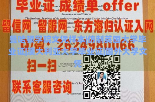 曼哈顿学院文凭样本|仿制英国大学毕业证|澳大利亚大学毕业证|国外大学文凭